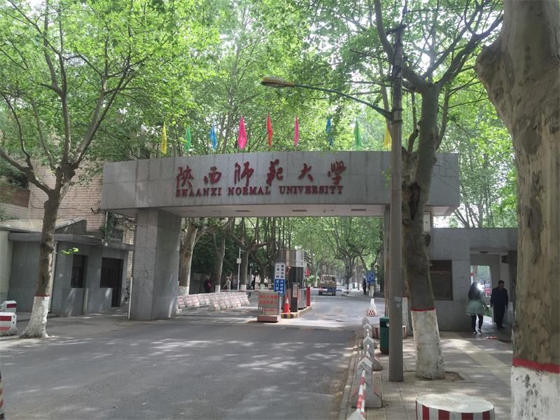 陜西省 西安市 陜西師范大學