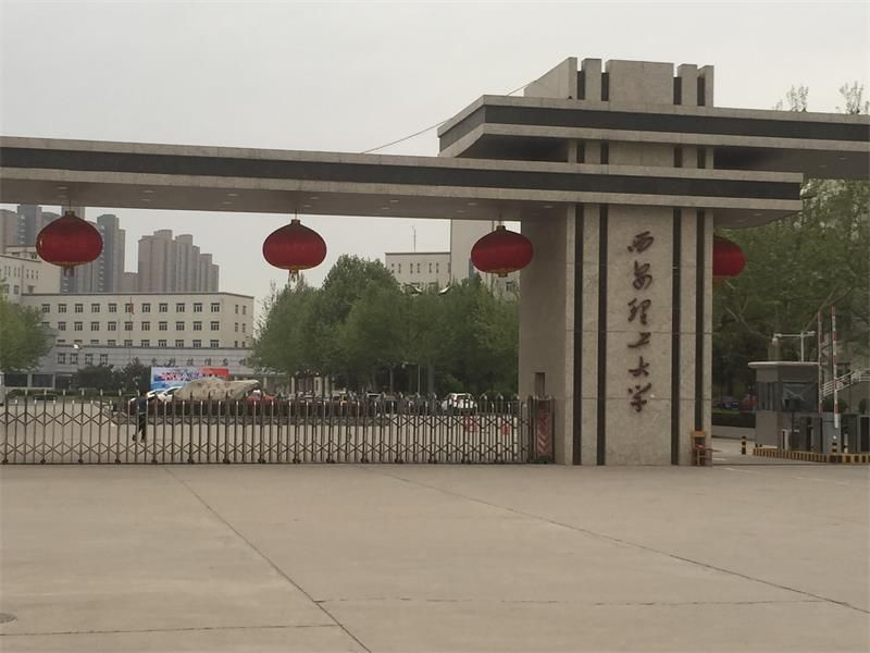 陜西省 西安市 西安理工大學(xué)